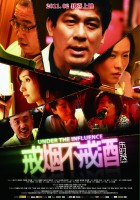plakat filmu Jie Yan Bu Jie Jiu