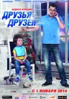 Artyom Aksyonenko / Druzya druzey