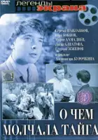 Yekaterina Aleksandrova / O chyom molchala tayga