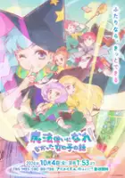 plakat serialu Mahō Tsukai ni Narenakatta Onna no Ko no Hanashi