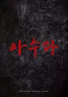 plakat filmu Asura