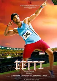 Plakat filmu Eetti