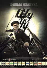 Plakat filmu Shu-Chu