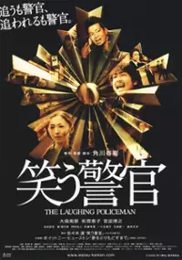Plakat filmu Warau Keikan