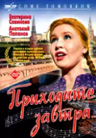 Evgeniy Tashkov / Proszę przyjść jutro