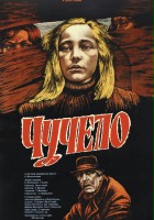 plakat filmu Straszydło