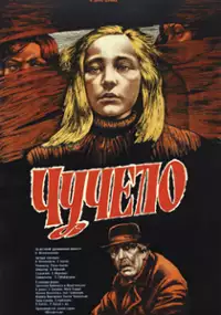 Plakat filmu Straszydło