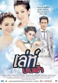 Plakat serialu Leh Nangfah