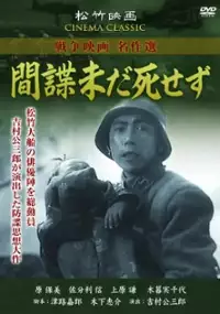 Plakat filmu Kanchô imada shisezu