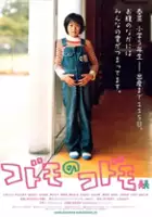 plakat filmu Kodomo no Kodomo