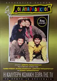 Plakat serialu Oi Aparadektoi