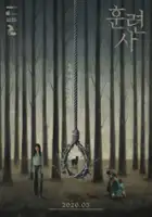 Ye-rin Joo / Hullyeonsa