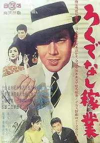 Plakat filmu Rokudenashi kagyo