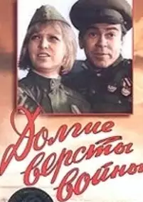Plakat filmu Dolgiye vyiorsti voyni