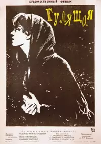 Plakat filmu Gulyashchaya