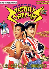 Plakat filmu Hoshikuzu kyôdai no densetsu