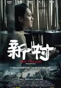 Plakat filmu The New Village