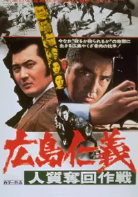 Plakat filmu Hiroshima jingi: Hitojichi dakkai sakusen