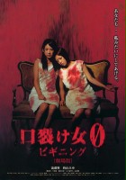 plakat filmu Kuchisake-onna 0: Biginingu