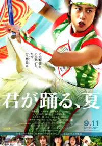 Plakat filmu Kimi ga odoru natsu