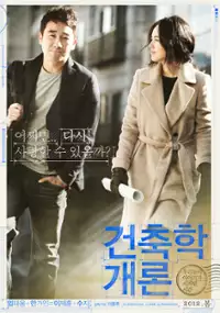 Plakat filmu Geon-chook-hak-gae-ron