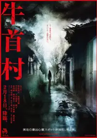Plakat filmu Ushikubi Mura