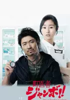 Sachi Funaki / Machiisha Jumbo!!