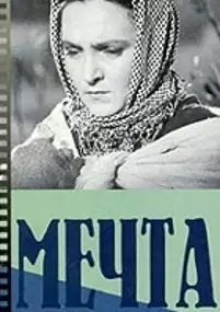Plakat filmu Marzenie
