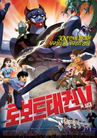 Plakat filmu Robot Taekwon V: Ekusupo kongjonghan ui naesul
