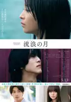 plakat filmu Rurō no Tsuki