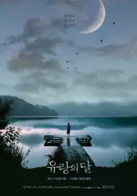Plakat filmu Rurō no Tsuki