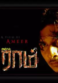 Plakat filmu Raam