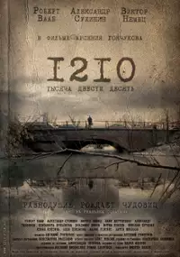 Plakat filmu 1210