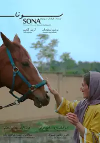Plakat filmu Sona