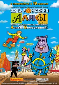 Plakat filmu Den rozhdeniya Alisy