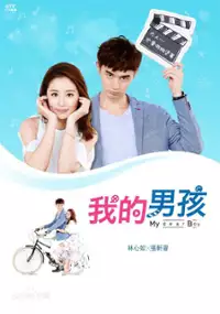 Plakat serialu Wo De Nan Hai