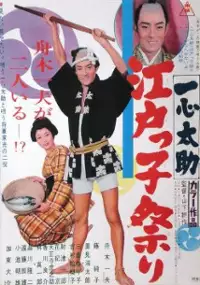 Plakat filmu Edokko Matsuri