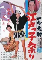 plakat filmu Edokko Matsuri