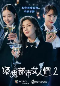 Plakat serialu Sul-kkun-do-si-yeo-ja-deul