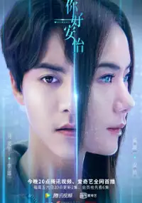 Plakat serialu Wan Mei Xin Ji Ren