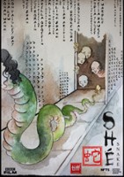 plakat filmu Shé (Snake)