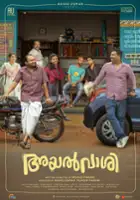 Ashiq Usman / Ayalvaashi