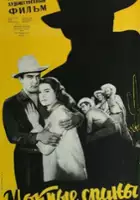 plakat filmu Wetbacks