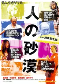 Plakat filmu Hito no Sabaku