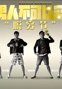Plakat filmu Nan Ren Wu Ke Yi Qiong