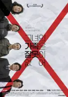 Joo-kyung Jo / Geunyeoui gajogeun jalmosi eobseo