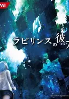 plakat gry Labyrinth no Kanata