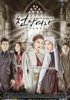 Wan-jeong Choi / Cheon-sang Yeo-ja