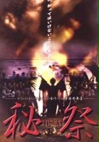 plakat filmu Hisai