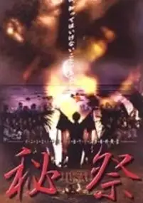 Plakat filmu Hisai